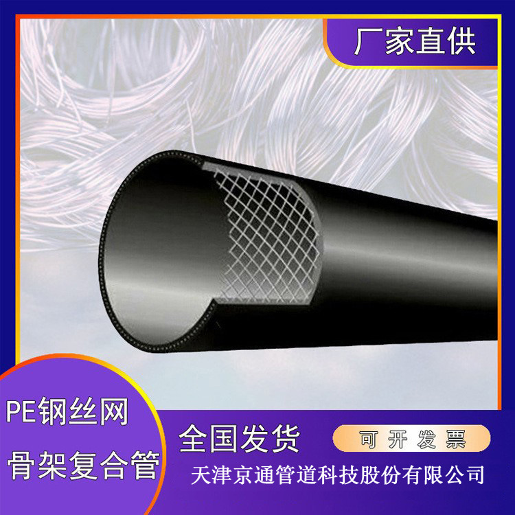 天津京通PE管 聚乙烯钢丝网骨架复合管 110*1.0电熔管件 消防给水