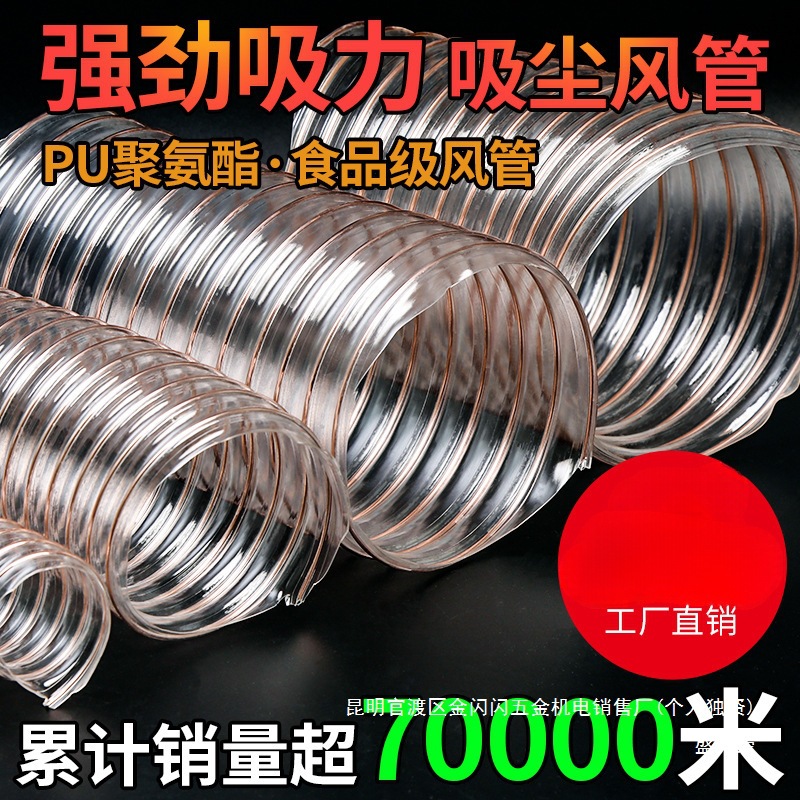 厂家聚氨酯风管钢丝软管透明伸缩管软管木屑木工吸尘通风管壁厚