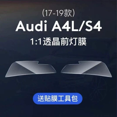 color-changing blackened headlight film, tail light – Car headlight protective film - 17-19-model-a4s4-headlights-transparent-model