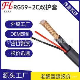 外贸出口RG59+2C*0.5平方监控带电源综合线缆 同轴带电源监控线
