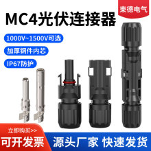 MC4光伏连接器电池板组件防逆流倒灌二极管太阳能公母接头汇流箱