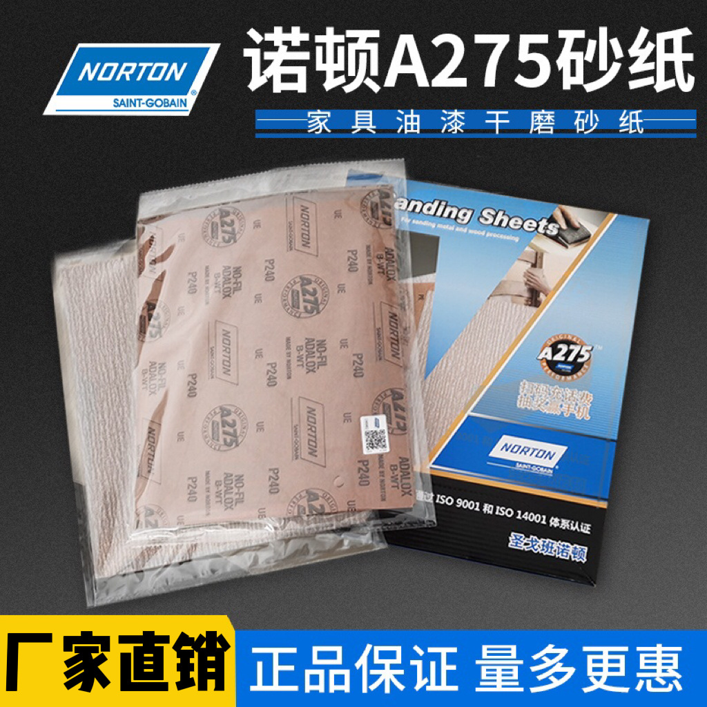 进口NORTON诺顿A275干磨砂纸木工家具漆面墙面打磨抛光细红砂纸片
