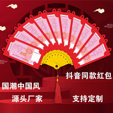 2023抖音同款国潮兔年红包扇子红包批发喜庆春节扇形折叠利是封