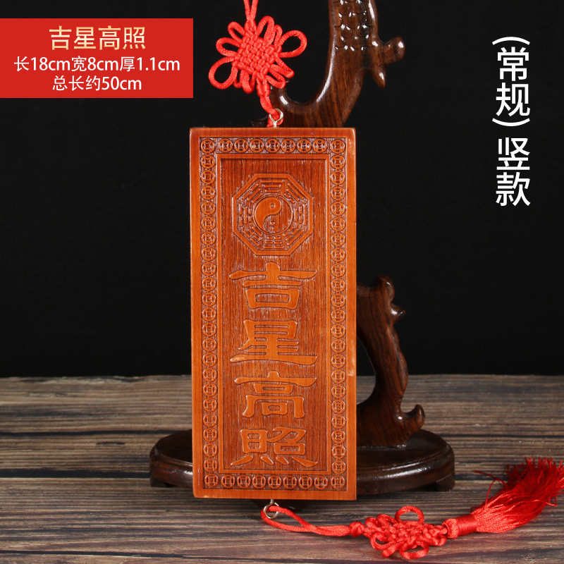 天官賜福門牌泰山石敢当山海鎮木牌桃吊盤桃木太公在此福星高照|undefined