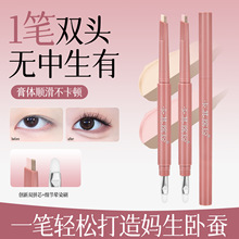 正品卡其缤纷双拼建构卧蚕笔防水防汗持久不晕染自然提亮阴影哑光