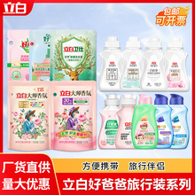 立白洗衣液小袋装小瓶旅行装持久留香洗衣液家用量批正品批发