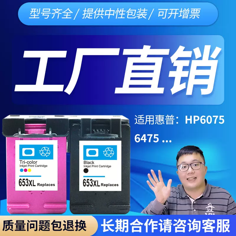 绽放适用于HP653大容量黑色 彩色墨盒 HP6075 6475打印机 墨水盒