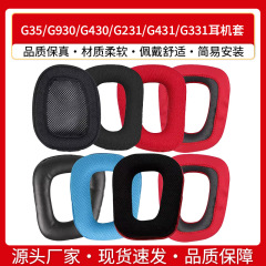 専門技術の羅技g35イヤーカバーg930 g430 g231 g431 g331イヤーカバーのスポンジカバーを適用します。