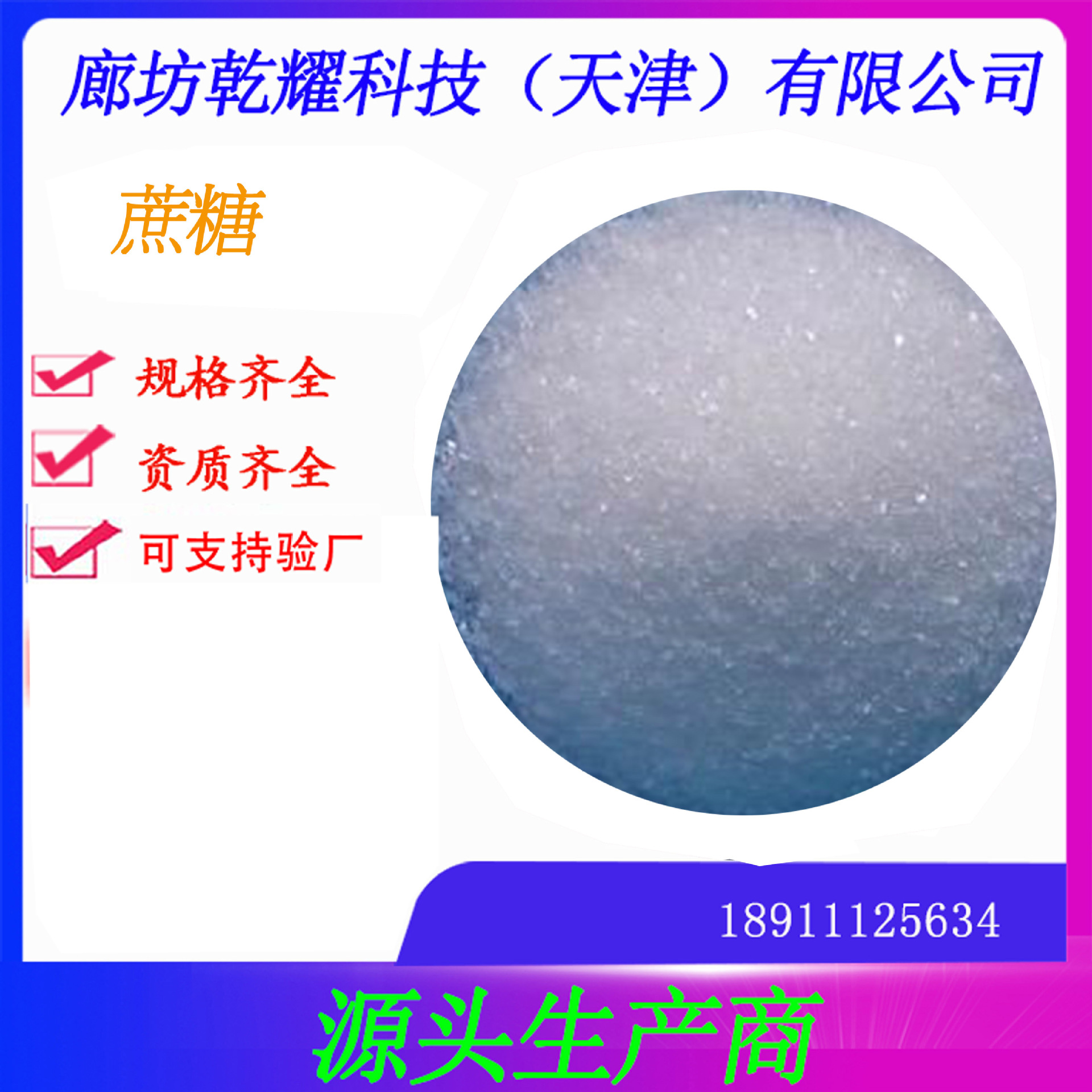 分析纯蔗糖       试剂级蔗糖     蔗糖