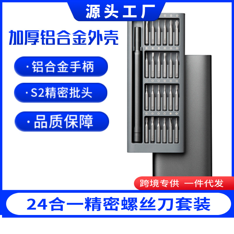 多功能螺丝刀套装手机笔记本电脑小家电维修拆机工具起子磁性吸附