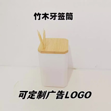 木盖牙签筒塑料牙签筒订购时尚简约牙签罐家用餐桌便携木质牙签盒