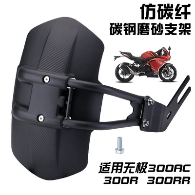 Motorcycle Fender 300Ac Rear Wheel Fender with - imitation-carbon-fiber-carbon-steel-frosted-bracket