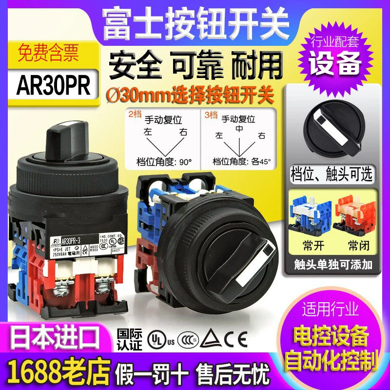 Оригинальная Fuji Выбор кнопка переключатель AR30PR-2-3-210B-211-311B 1 320