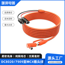 DC8020/7909��MC4�B�Ӳ��^��̫����B����ֱ��8mm�m������|