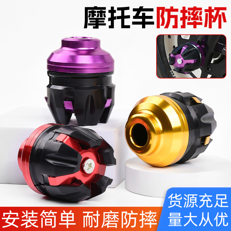Taza anti-caída de rueda delantera de motocicleta modificada pedale de vehículo eléctrico decoración horquilla delantera de motor eléctrico delantera amortiguador taza anti-colisión de aleación de aluminio