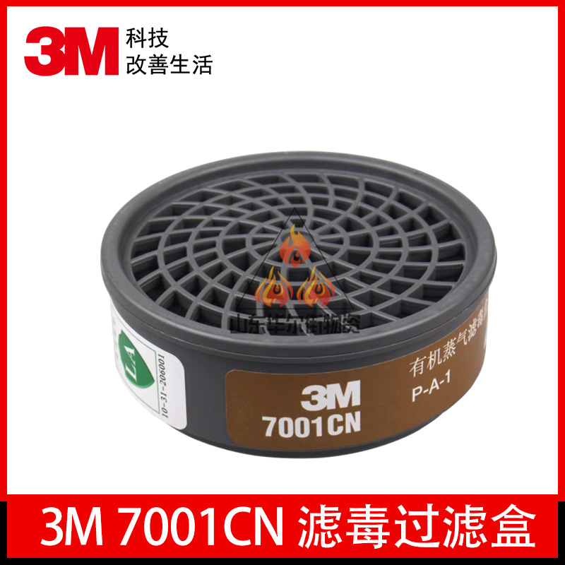 3M7001CN有机蒸气滤毒盒过滤盒防有机蒸汽有毒酸性配7702防毒面具