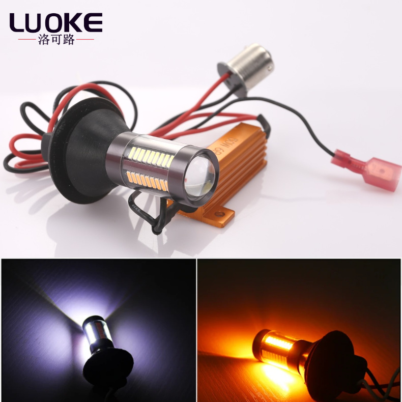 汽车LED双色转向灯日行灯带解码BAU15 T20 4014 66灯PY21W转弯灯