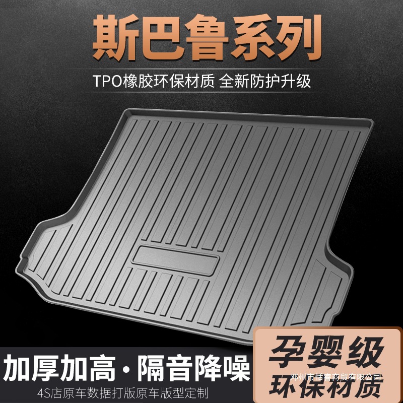 适用22款斯巴鲁森林人后备箱垫XV尾箱垫21/13傲虎汽车防水垫子TPE
