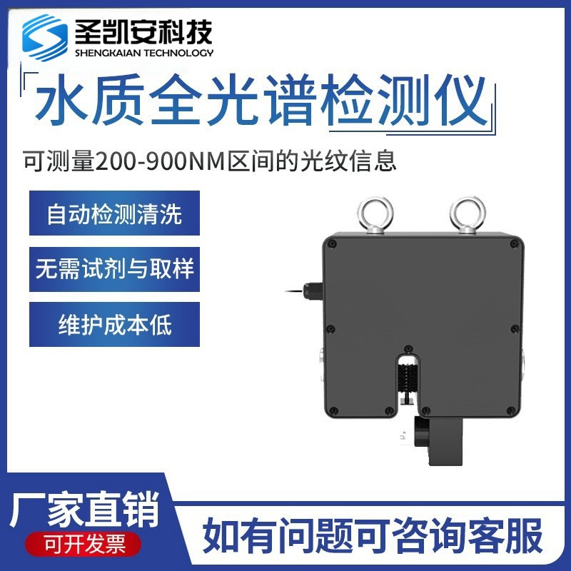 水质全光谱检测仪多参数水溶液分析仪COD/BOD/TOC/浊度水中臭氧