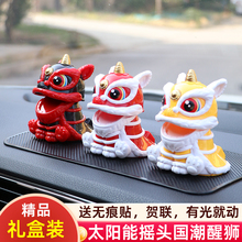 新款招财太阳能醒狮汽车摇头摆件新国潮舞狮前台车载伴手礼招财猫