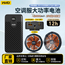 夏新款空调服电池 工地防暑降温服专用电源 工人工作服劳保服风扇