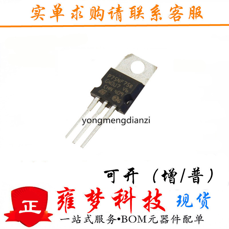 STP75NF75FP TO-220封装  MOS 场效应管 全新现货 雍梦