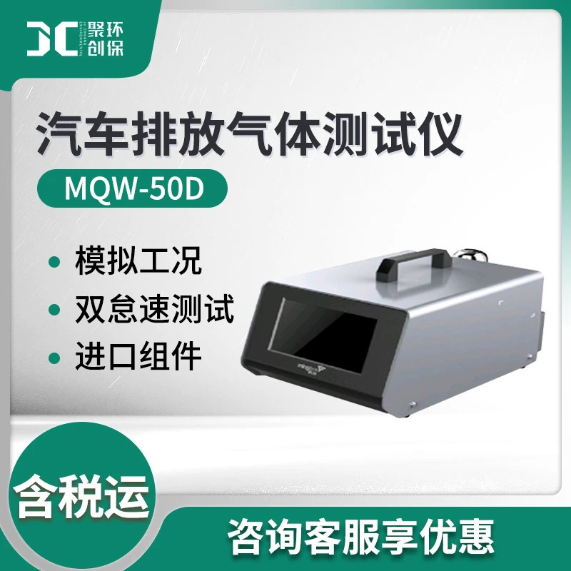 Измерение компонентов CO, HC и CO2 в выхлопных газах автомобилей MQW-50D Тестер выхлопных газов автомобиля