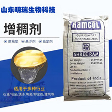 厂家出售 工业增稠剂 食品增稠剂 高粘度 悬浮剂 稳定剂瓜尔豆胶