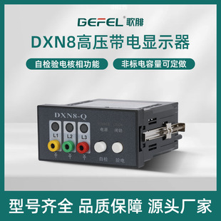 Indoor High-Voltage Live Display Dxn8-Q14S Self-Test Electric Phase Indicator 92*44 Ring Main Unit Solid