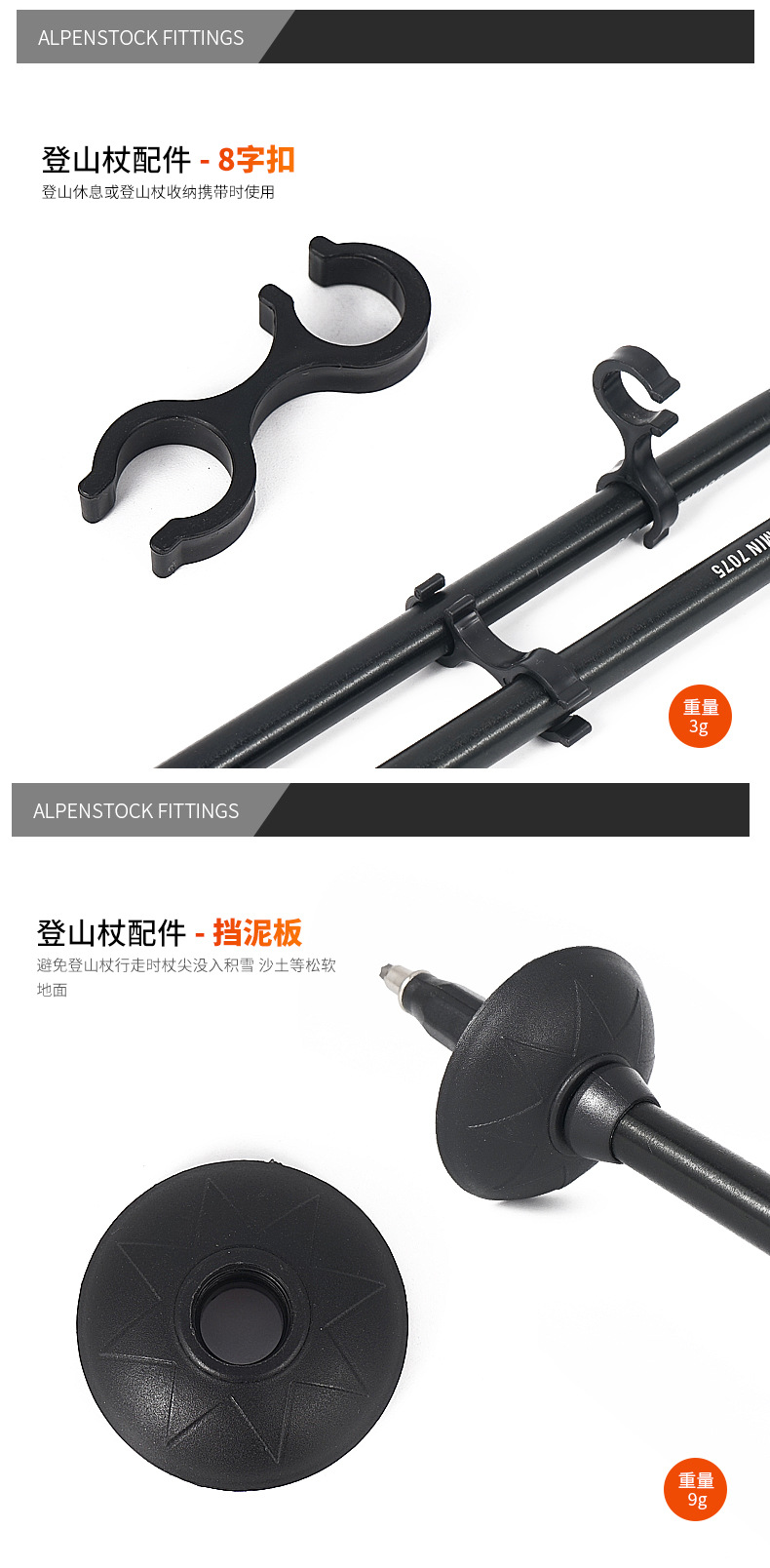 登山杖配件a_07