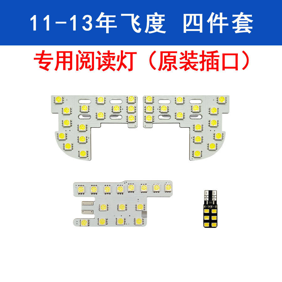 11-13年飞度 四件套