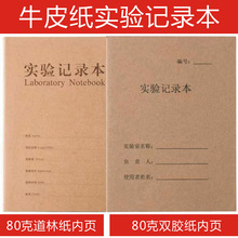 实验记录本化学课实验报告物理课实验结果登记本实验室生物记录本