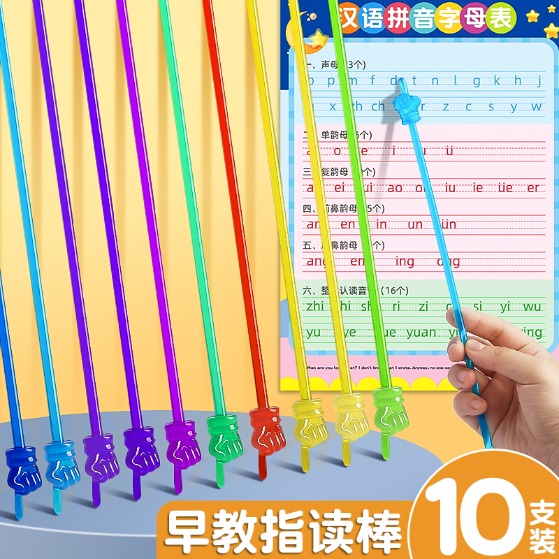 指读棒儿童阅读手指教棒家用幼儿宝宝早教读书点读棍小孩子指读笔