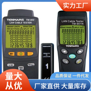TM-901N网络测试仪|泰玛斯TM901N网络测试仪批发价