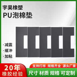 PU背胶泡棉垫黑色新能源胶垫 pu硅胶泡棉自粘PU防滑垫PORON泡棉垫