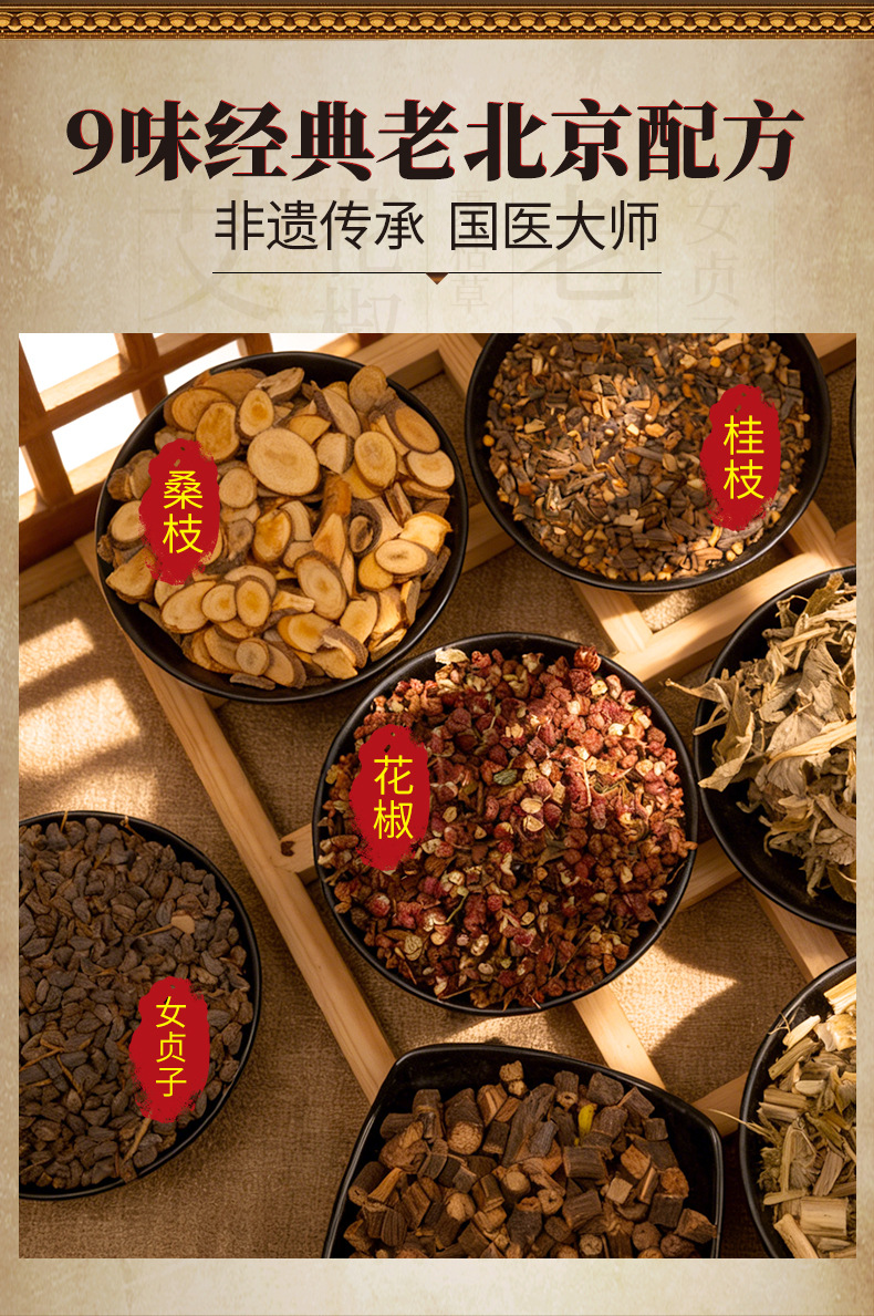 Old Beijing 24-Herb Foot Soak Pack with Sichuan Pepper Mugwort and Ginger 30 Sachets quality and texture