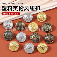复古塑料纽扣百搭衬衫扣男女大衣毛衣时尚圆形扣牛仔裤工装服扣子