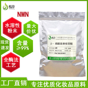 �F؛nmn99% ȫø����ˇˮ��NMN���yƷ�o�wԭ�� &beta;-�������κ�����