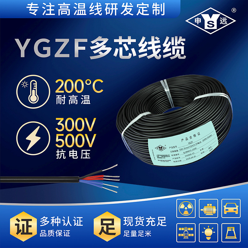 YGZF 5*2.5mm²申远硅橡胶电缆 高温电缆 耐油电缆耐水电缆 100米
