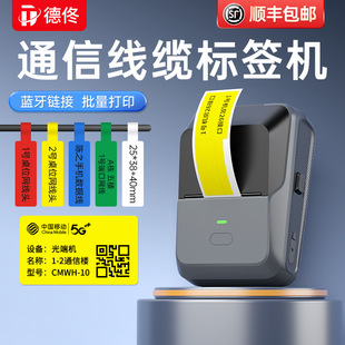 Demi P2 Communication Cable Label Printer Mobile Telecommunications Computer Room Network Weak Current Fiber Pigtail Wire Handheld