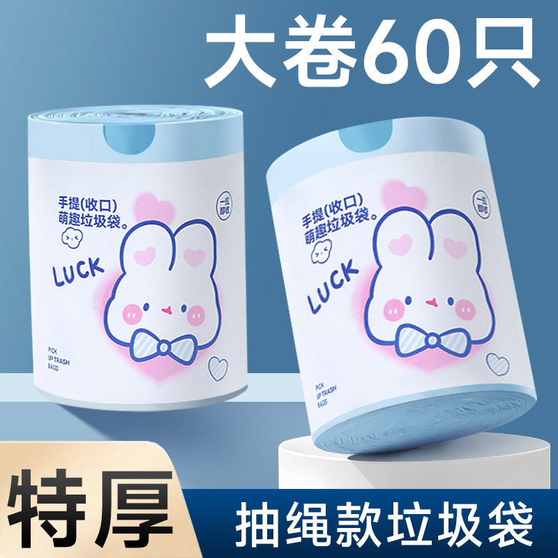 印花抽绳垃圾袋卡通兔子加厚萌趣自动收口拉绳手提袋垃圾桶塑料袋|undefined