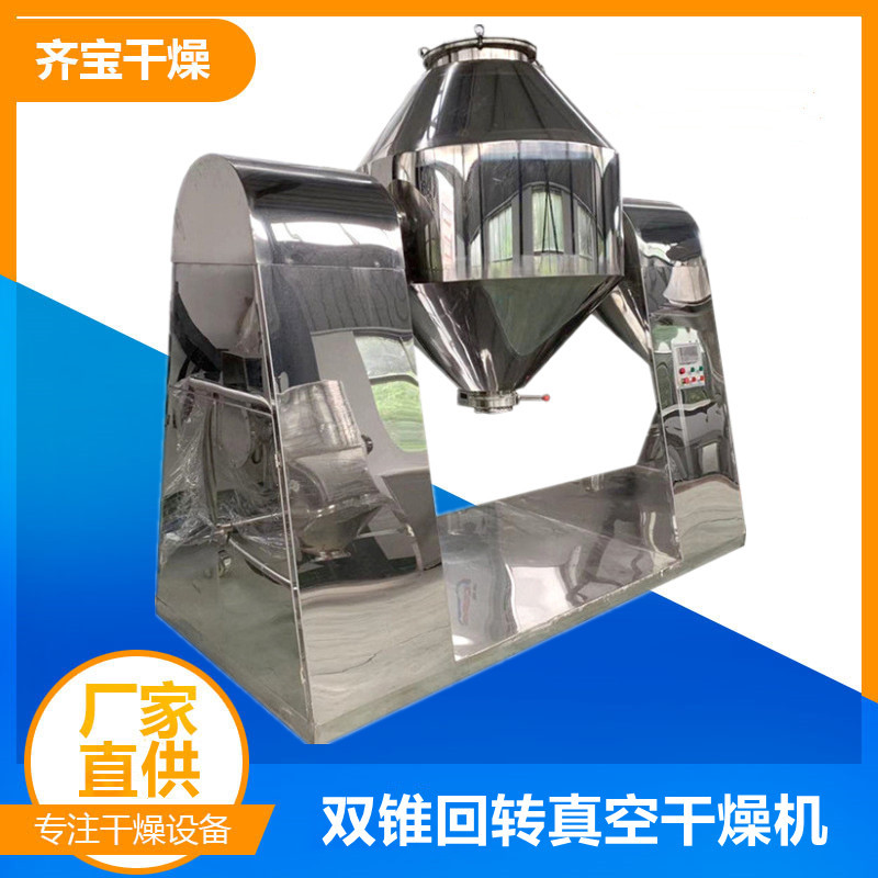 左旋肉碱双锥干燥机 透明质酸钠烘干机 4000升双锥回转真空干燥机