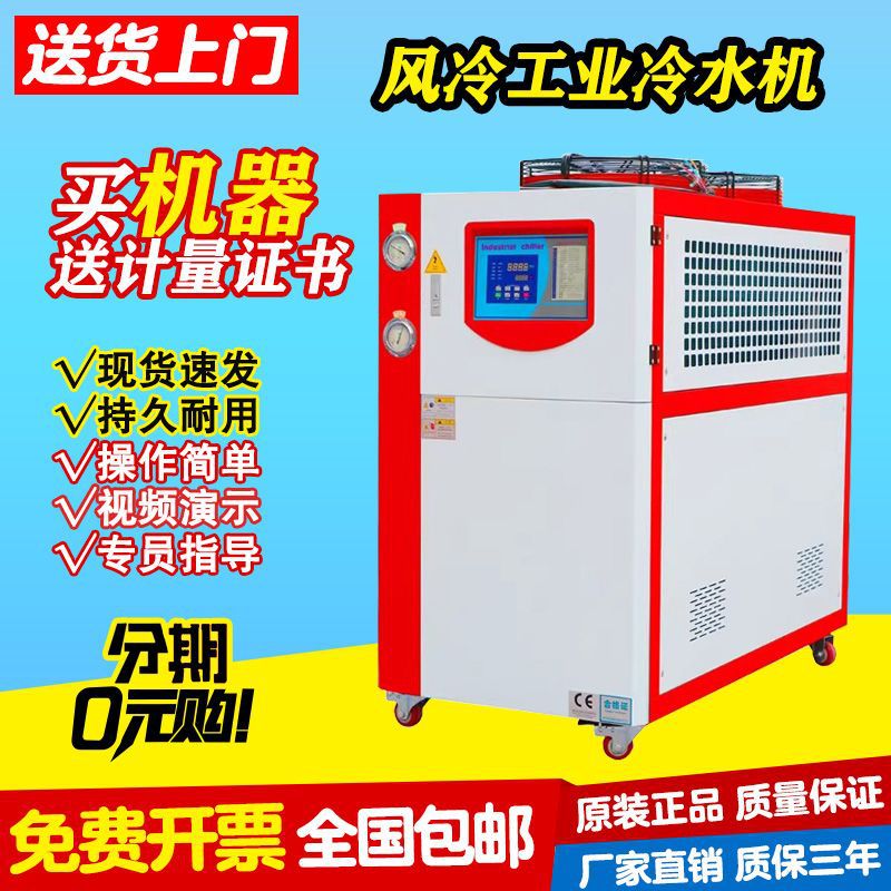 工业冷水机风冷式水冷式冻水冷却冷油机注塑模具冰水循环制冷机组