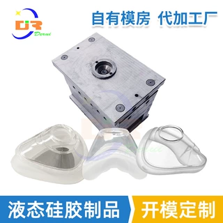 开模定制CPAP呼吸硅胶面罩生产厂家 口鼻面罩硅胶垫注塑模具加工