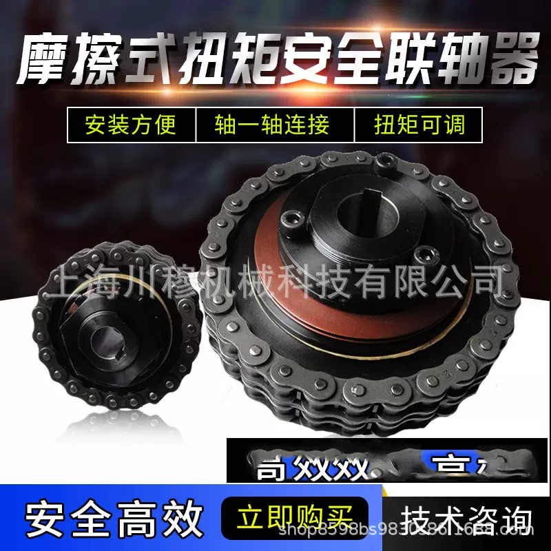 TC350链条摩擦式扭力限制器/扭矩限制器/安全连联轴器/过载保护器