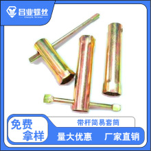 火花塞套筒六角家具螺丝工具套筒管状简易T型连杆镀锌套筒批发