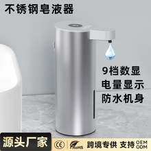 跨境新款P25智能数显不锈钢皂液器壁挂式自动洗手液机工厂批发