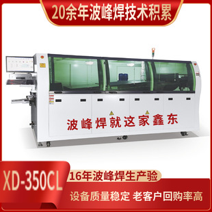 Xindong Wave Soldering Is Stable and Welded with Excellent Quality, Fast Heating and Long Life