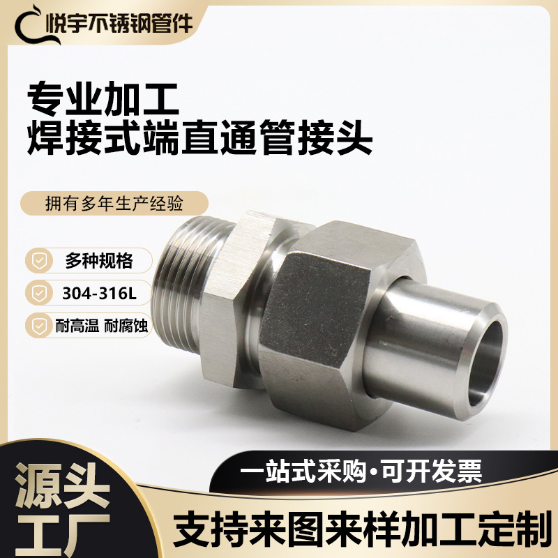 304316L不锈钢焊接式端直通管液压接头JB970钢管焊接用接头