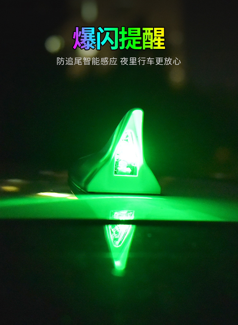 Car decorative lights solar shark fin antenna roof tail modification lights anti-collision LED flash 8 lights